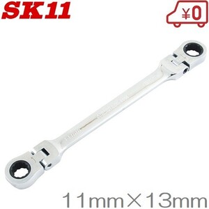 SK11 ラチェットレンチ ダブルフレックス 11mm 13mm MFR1113N 180度首振 ラチェットスパナ