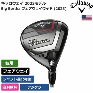 ★新品★送料無料★ キャロウェイ Callaway Big Bertha フェアウェイウッド (2023) フジクラ 右利き用