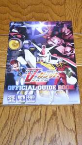 機動戦士ガンダム　作戦発動　パチンコ　ガイドブック　小冊子　遊技カタログ　ガンダム　アムロ・レイ　シャア・アズナブル