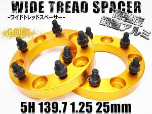 ★訳あり★ ジムニー ワイドトレッドスペーサー 2枚 PCD139.7 25mm 金 JA11 JA22 JB23W JB33 JB43 SJ30 JB64W JB74W