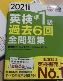 二冊セット　英検準1級全問題集&出る順合格問題集　文部科学省後援 2021年度版