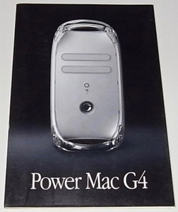 送料無料 希少 レア 中古 Apple Power Mac G4 アップル パワーマック カタログ パンフレット Mac マック