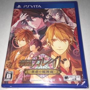 ■【新品未開封】 帝國カレイド　―革命の輪舞曲―　 PS VITA PSV　 帝国カレイド　帝國カレード　革命のロンド　万華の革命　藤未都也 ■