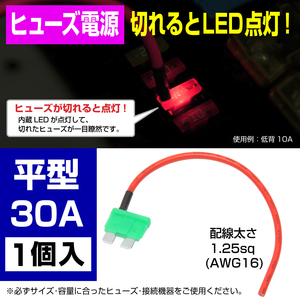 BigOne 切れたら光って知らせる インジケーター 内蔵 標準 平型 ヒューズ 電源 30A ATP LED シガーライター ETC ドライブレコーダー の接続