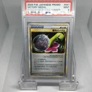 PSA9 ポケモンカード 勝利のメダル メガニウム シルバー 041/L-P 2009 Victory Medal Silver