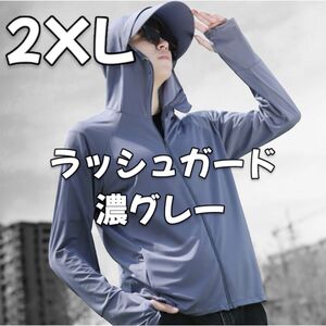 3L 濃グレー ラッシュガード UVカット 紫外線対策 海 キャンプ レジャー スポーツ 釣り 薄手 黒 男女兼用 長袖 通勤