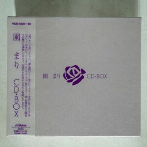 未開封 園まり/CD-BOX/ビクター VCS-1036 CD
