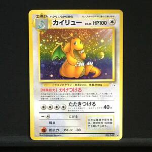 カイリュー LV.45 旧裏 ポケカ ポケモンカード