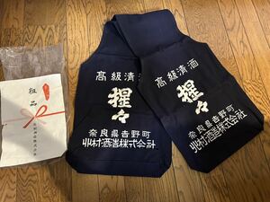 レトロ 酒屋 酒袋 通い袋 粗品 未使用 帆布 リメイク 昭和レトロ