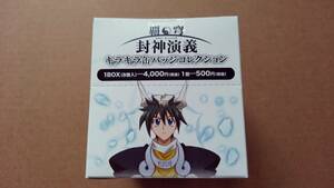 【新品未開封BOX】キラキラ缶バッジコレクション 覇穹 封神演義