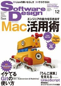 [A01197438]Software Design (ソフトウェア デザイン) 2011年 12月号 [雑誌]