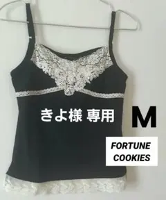 FORTUNECOOKIES キャミソール インナー 黒 レース ビーズ M