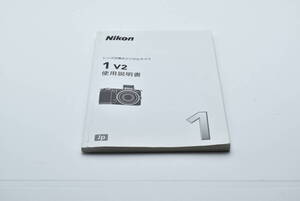 Nikon 1 V2 使用説明書 書き込みあり 送料無料 EF-TN-YO1534