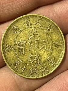 中国古銭 光緒元宝 奉天省造 當制銭十文 甲辰 1904年 黄銅貨 状態良好 極美品 希少