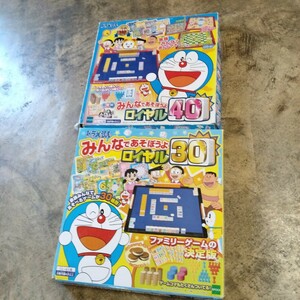 エポック社 ドラえもん　みんなであそぼうよ　ロイヤル30 ロイヤル40 美品　当時物