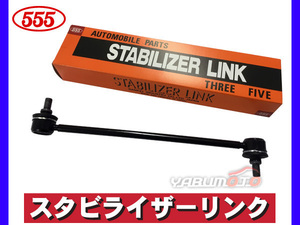 ムーブ L175S L185S スタビライザーリンク スタビリンク フロント 左右共通 H18～ 三恵工業 555