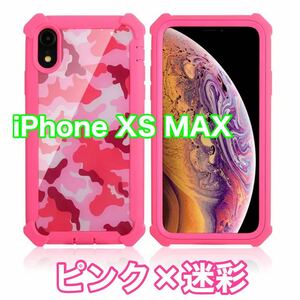 【新品】iPhone XS MAX バンパー ケース 対衝撃 クリアケース ピンク 迷彩