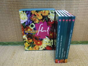 洋書　Arte Floral（フローラルアート）全5冊　HONSA-HEGAR