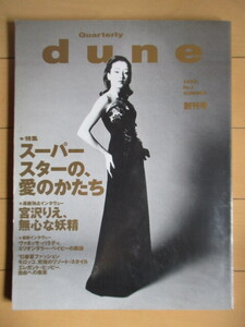 Quarterly dune　No.1 SUMMER　創刊号　1993年　特集：スーパースターの、愛のかたち。　/宮沢りえ/ヴァネッサ・パラディ/60