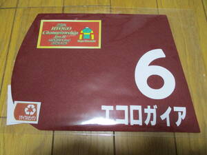 エコロガイア（川田将雅騎手騎乗） 兵庫チャンピオンシップ リサイクルゼッケン 園田競馬場で購入