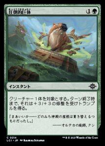 MTG ■緑/日本語版■ 《圧倒的巨体/Staggering Size》 イクサラン：失われし洞窟 LCI