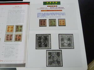 22L　M　旧中国切手　1945年　国幣時期　陳#892-894　膠東地区 加蓋 国幣改値　計3種　未使用NH～OH・VF