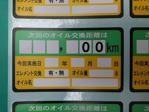 業務用オイル交換シール オイル交換ステッカー 塩ビ耐水 ５０枚＠１０.４円 リピーター 続出