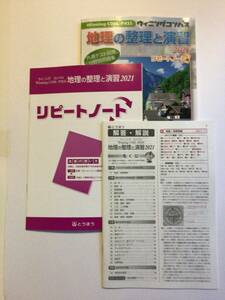 ウィニングコンパス　地理の整理と演習2021 共通テスト対策分野別問題集　リピートノート付　　　とうほう