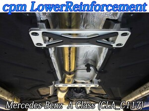 [cpm]ベンツ C117_CLAクラス (2WD)用剛性ロアーレインフォースメント(モノコックプレート)