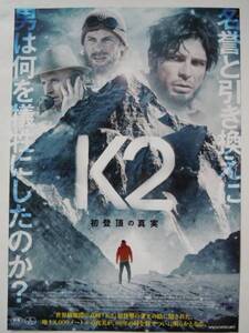 映画チラシ「K2 初登頂の真実」 　