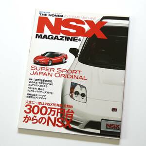 NSX MAGAZINE Vol.1　NSXマガジン【NA1,NA2】