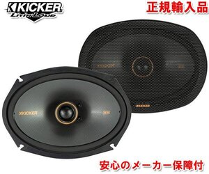 正規輸入品 KICKER キッカー 16×23cm 6×9インチ 楕円型 2way コアキシャル 同軸 スピーカー KSC6904 （2本1組）