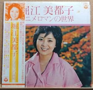 LP(帯付き・アニメーション・声優/女優) 堀江 美都子 HORIE MITSUKO / アニメロマンの世界【同梱可能６枚まで】051024