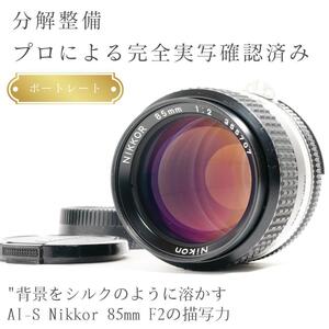 【極美品】動作◎ ニコン Ai-s Nikkor 85mm F2 355