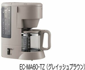 象印：コーヒーメーカー珈琲通(6杯)(グレイッシュブラウン)/EC-MA60-TZ