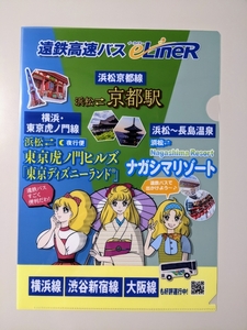 遠州鉄道高速バスｅ ライナー　浜松⇔京都線開設記念ノベルティ―　