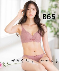 【送料無料・匿名配送】新品タグ付き エメフィール カシュクールレース脇高ブラ＆ショーツ B65 Mサイズ