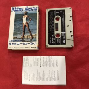 Cassette tape カセットテープ　ホイットニー・ヒューストン　そよ風の贈りもの　Whitney Houston 　日本語歌詞カード付