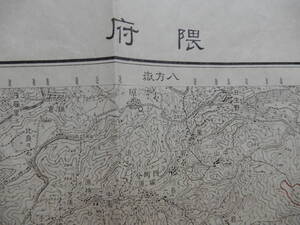 大正15年発行【隅府】5万分の1地形図　大日本帝国陸地測量部　【周囲北南東西】八方嶽/御船/宮地/高瀬