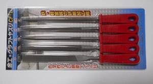 即決 新品 ヤスリ5本組 やすり 研磨 鑢 鉄・軽金属の研磨加工用！模型 プラモデル ラジコン 金工作業に！