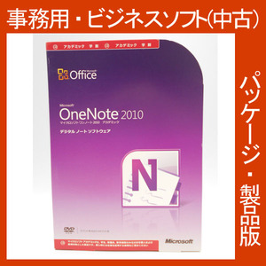 Microsoft Office 2010 Onenote アカデミック [パッケージ] ワンノート2010　メモ　筆記　ビジネスソフト 2013・2016互換