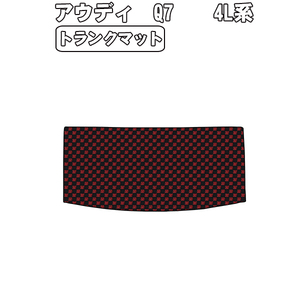 ［残り1個］半額SALE トランクマット アウディ Q7 4L系 7人乗り H18.10-25.09【当日発送 全国一律送料無料】【チェック柄 レッド】