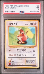 【PSA7】カモネギ　LV.20 ポケモンカード 旧裏 鑑定品 1円スタート 