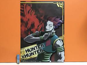 レア ハンターハンター クリアファイル 幻影旅団 ヒソカ 未使用品 グッズ 冨樫義博 2013年 日本製 HUNTER×HUNTER