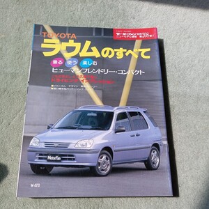 モーターファン別冊 ニューモデル速報第２０８弾 トヨタライム のすべて