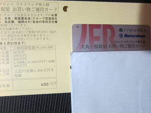 Jフロントリテイリング 株主優待カード　男性名義　限度額400万