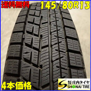 冬4本SET 会社宛 送料無料 145/80R13 75Q ヨコハマ アイスガード IG60 2021年製 N-BOX カスタム モコ スペーシア タント ワゴンR NO,E7794