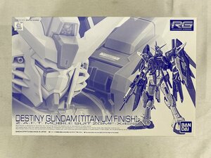 【未開封】1/144 RG ZGMF-X42S デスティニーガンダム(チタニウムフィニッシュ) 機動戦士ガンダムSEED DESTINY