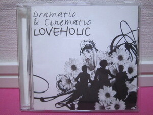 K-POP♪ Loveholic ラブホリック／韓国ドラマ・映画OST作品集「Dramatic & Cinematic」韓国盤2CD 廃盤！入手困難！ディスク傷無し！