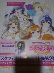 ラブライブスクールアイドルフェスティバルイラスト集2